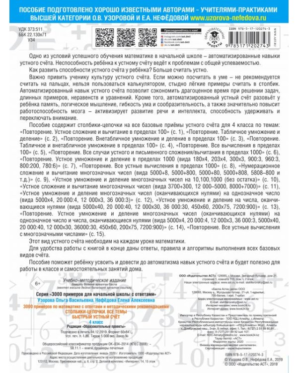 Математика. 4 класс. Быстрый устный счёт. 3000 примеров