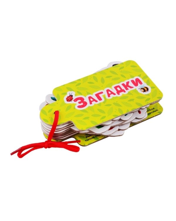 Картинки на шнурочке. Загадки