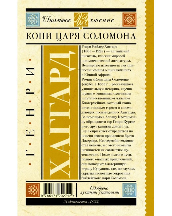 Копи царя Соломона