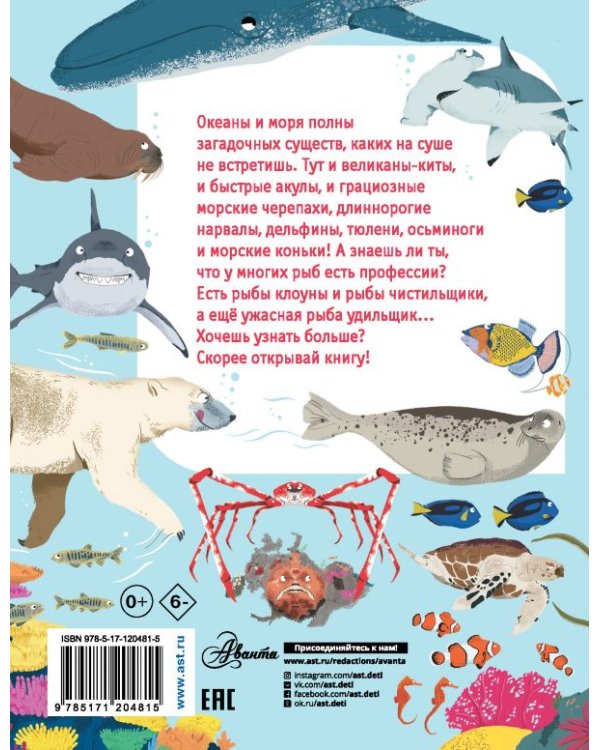 Кто живёт на дне морском?