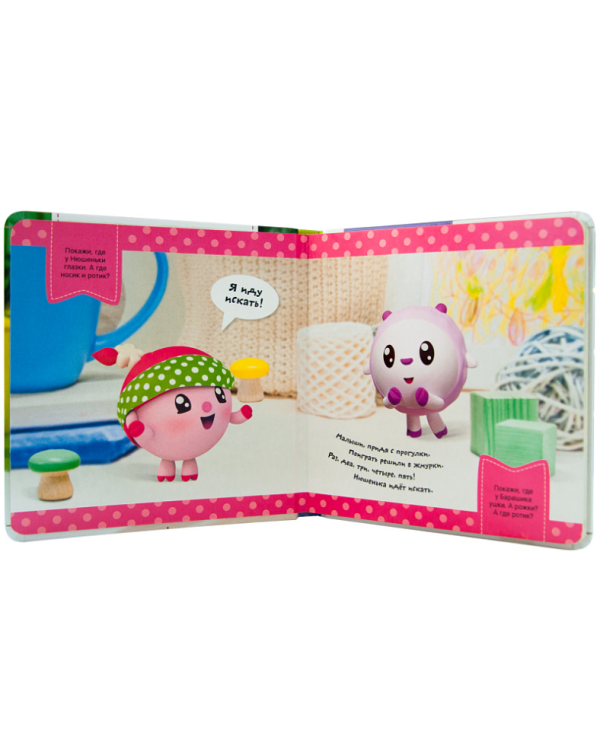 Играем в жмурки.Поймай Барашика!