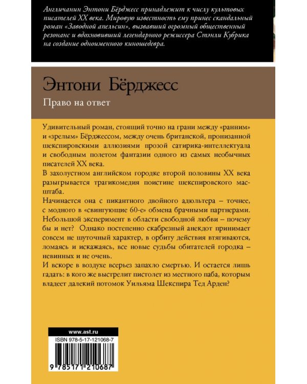 Право на ответ