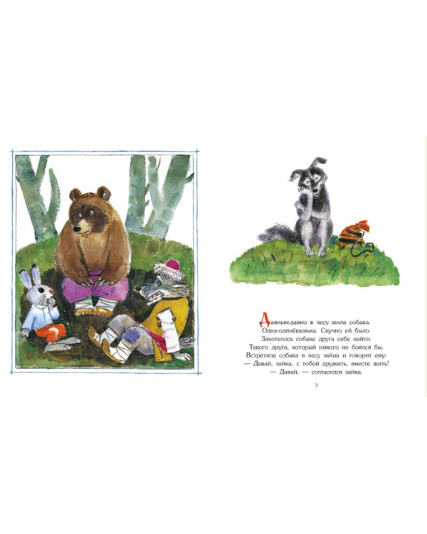 Как собака друга искала