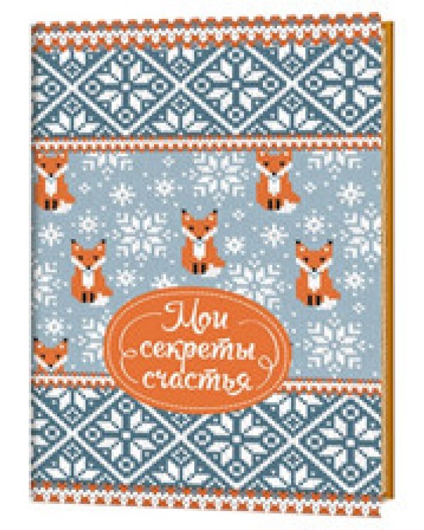 Блокнот Зимние узоры.От всего сердца