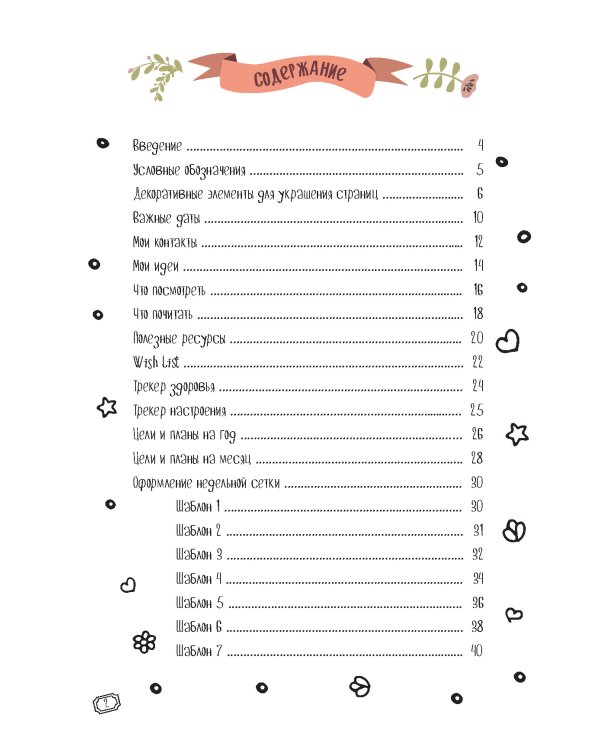 В точку!Bullet-journal.(лампочка)Шаблоны!Списки!Трекеры!