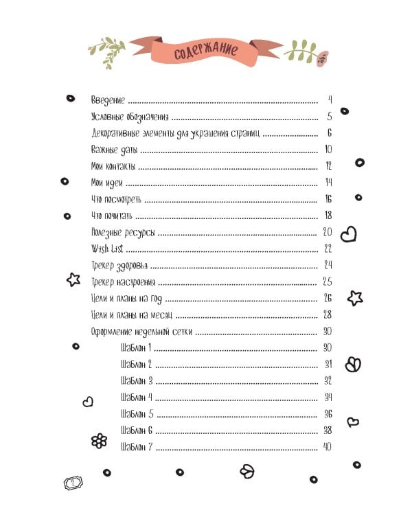 В точку!Bullet-journal.(черная в горошек)Шаблоны!Списки!Трекеры!