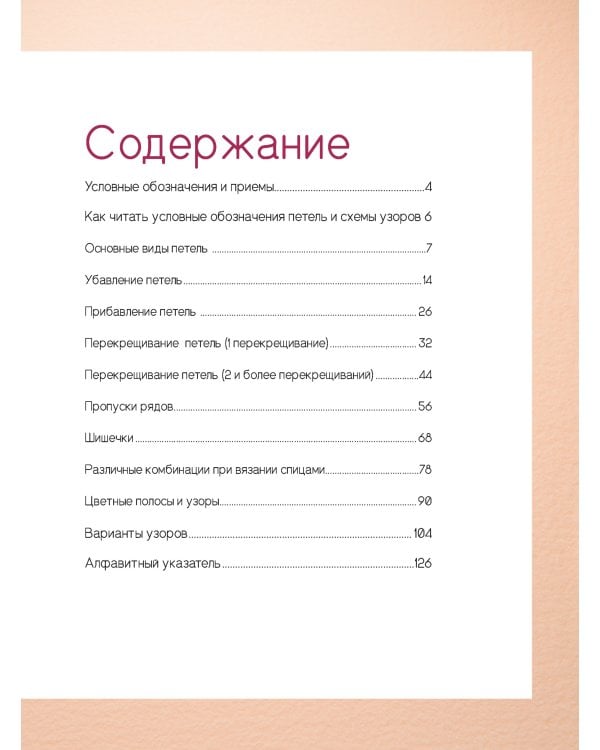 Японские узоры для вязания спицами.125 мотивов-125 технических приемов