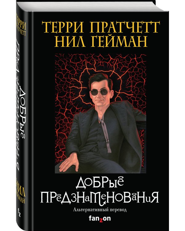 Добрые предзнаменования. Прекрасные и Точные Пророчества Агнессы Псих, ведьмы