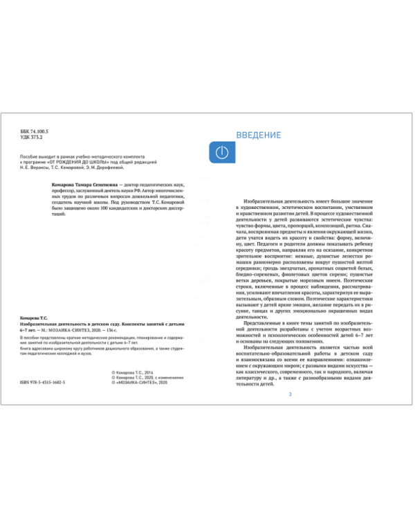 Изобразительная деятельность в детском саду.6-7л.Конспекты занятий (ФГОС)