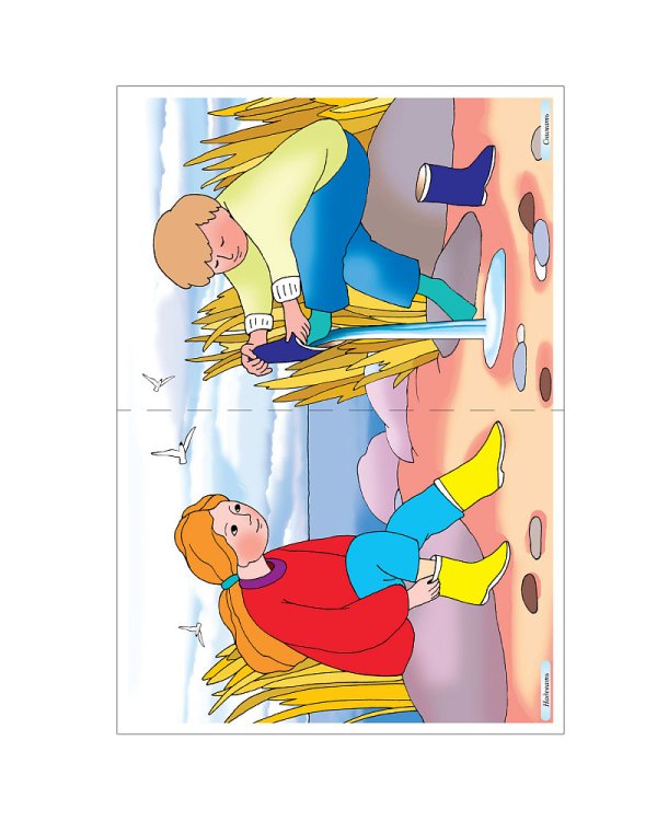 Антонимы.Глаголы.3-7л.