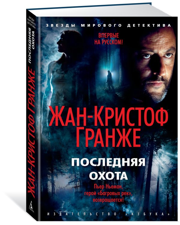 Последняя охота