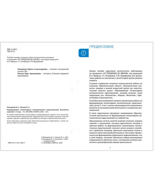 Формирование элементарных математических представлений.Конспекты занятий