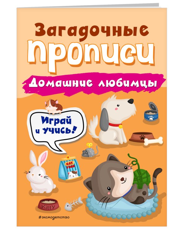 Домашние любимцы