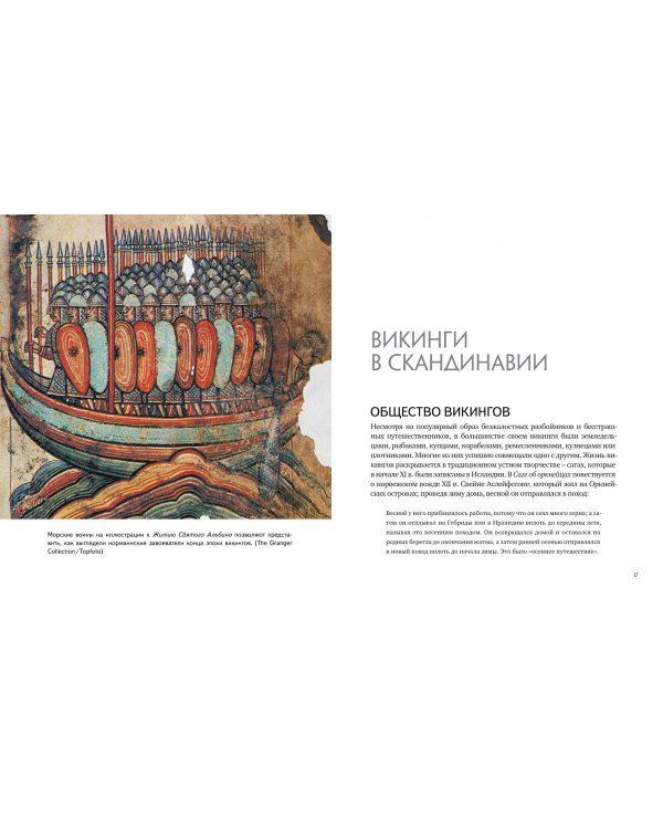 Викинги. Иллюстрированный путеводитель