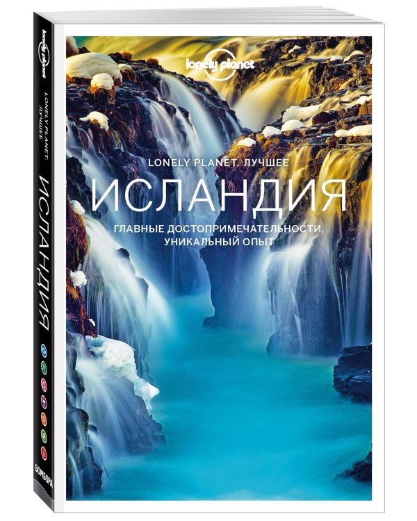 Исландия. Путеводитель