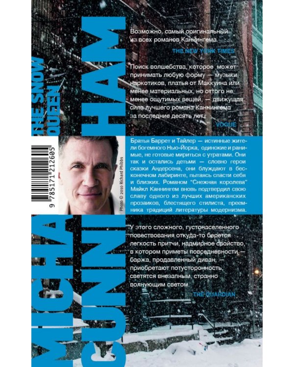 Снежная королева