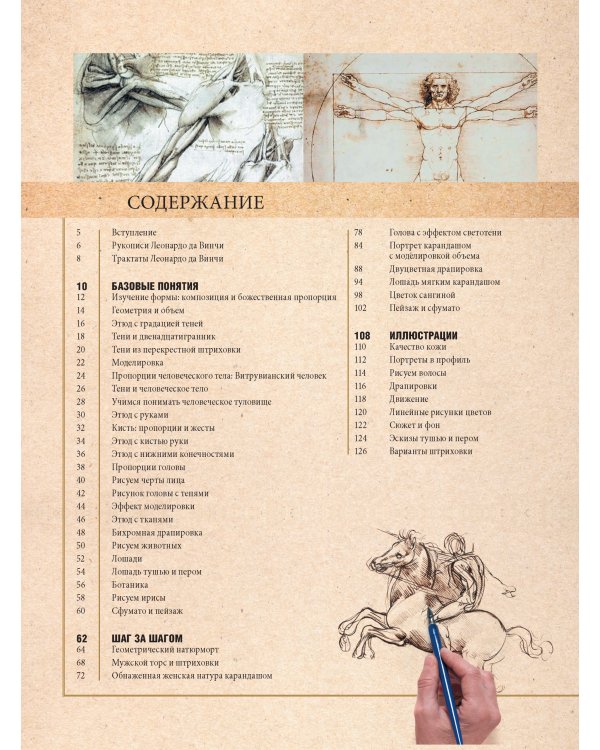 Рисуем с Леонардо да Винчи:Секреты великого мастера