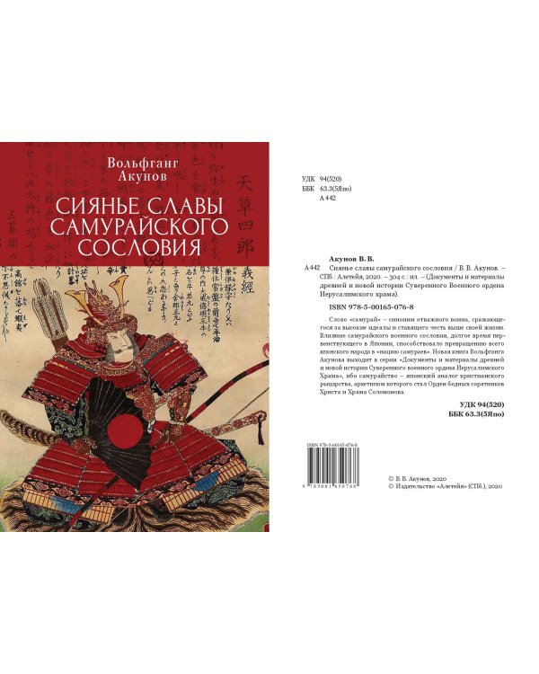 Сиянье славы самурайского сословия