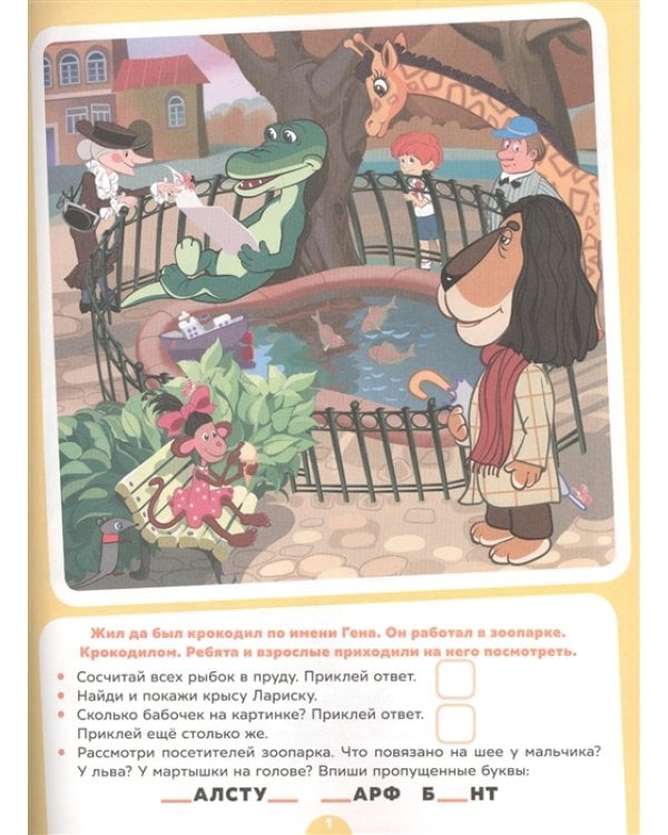 Чебурашка. Союзмультфильм