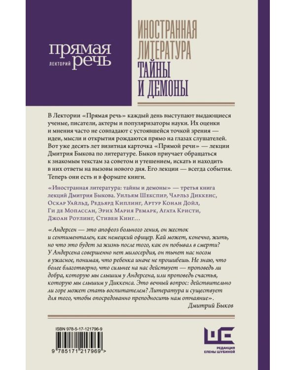 Иностранная литература: тайны и демоны