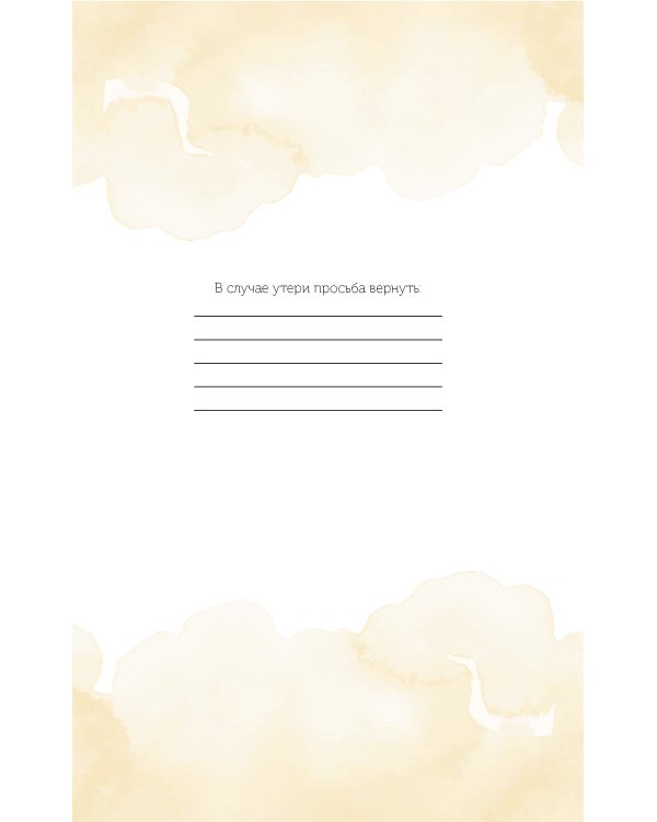 Еженедельник для тех,кто заботится о природе.Спасем планету (белек)