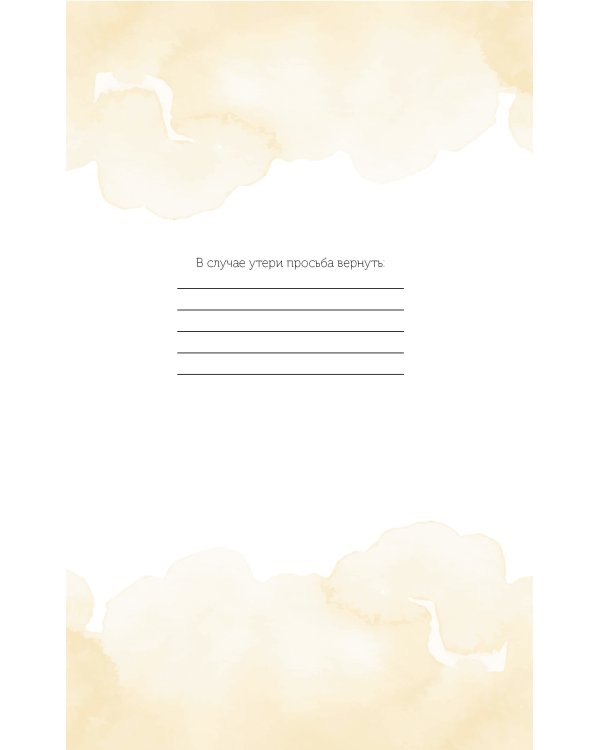 Еженедельник для тех,кто заботится о природе.Спасем планету (лиса)