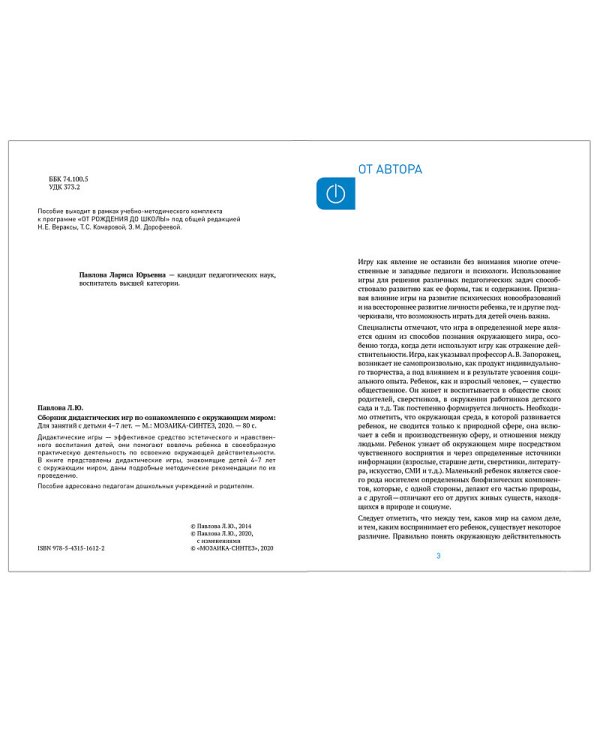 Сборник дидактических игр по ознакомлению с окружающим миром.4-7 лет (ФГОС)