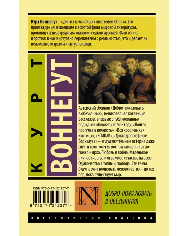 Добро пожаловать в обезьянник