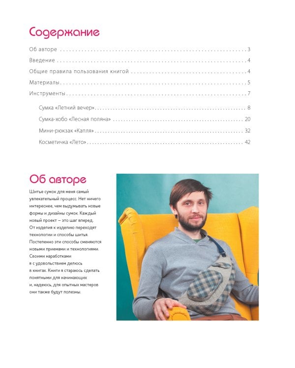 Новые сумки и аксессуары в стиле "Пэчворк".Технолог.и сек.(+выкройки в натур.величину)