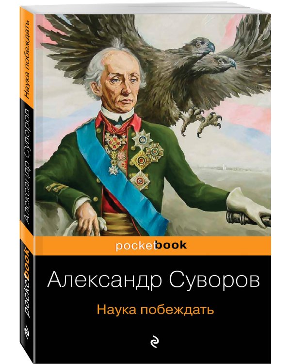 Великие полководцы (комплект из 2 книг) (количество томов: 2)