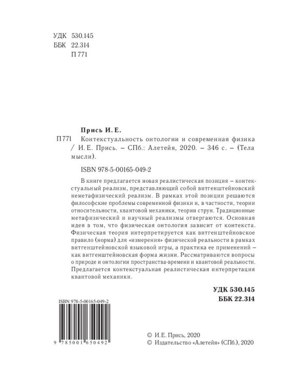 Контекстуальность онтологии и современная физика