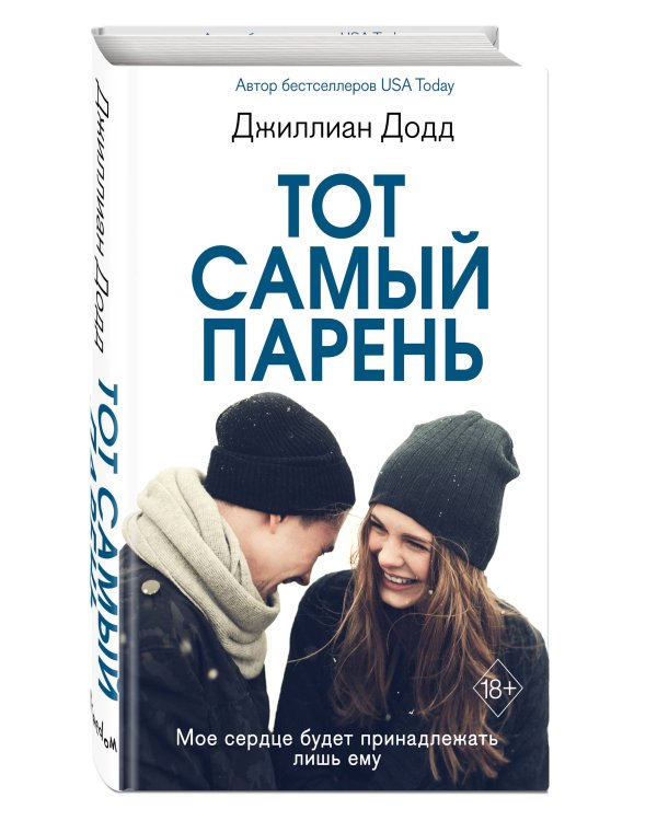 Тот самый парень