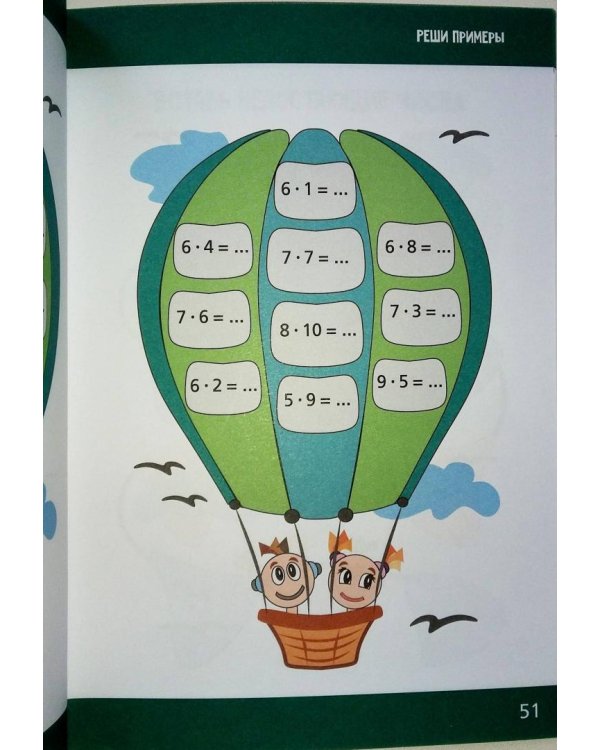 Легко учиться. Таблица умножения