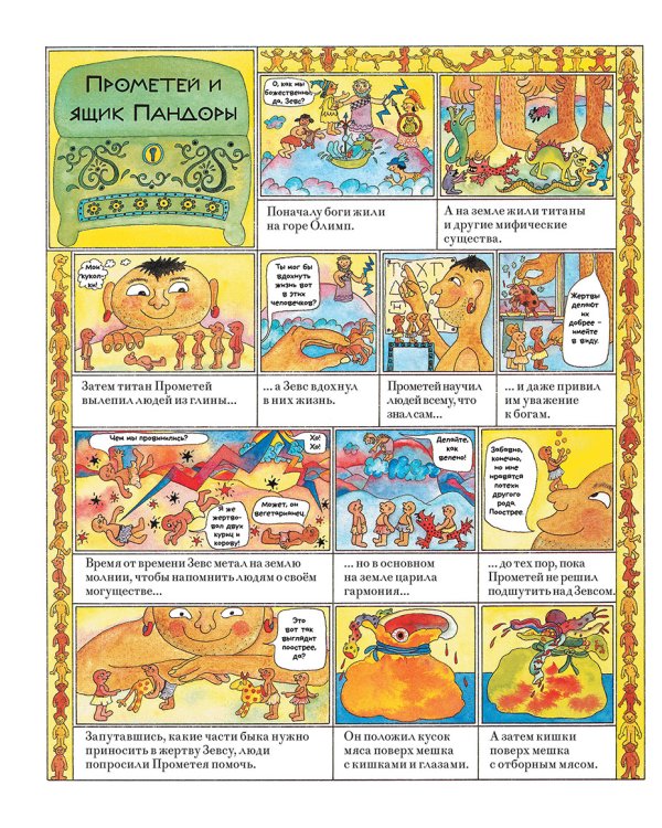 Мифы Древней Греции