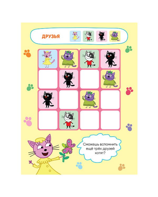 Три кота. Судоку