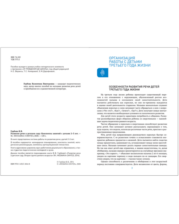 Развитие речи в детском саду.Кален.план.Метод.реком.Конспекты занятий (ФГОС)
