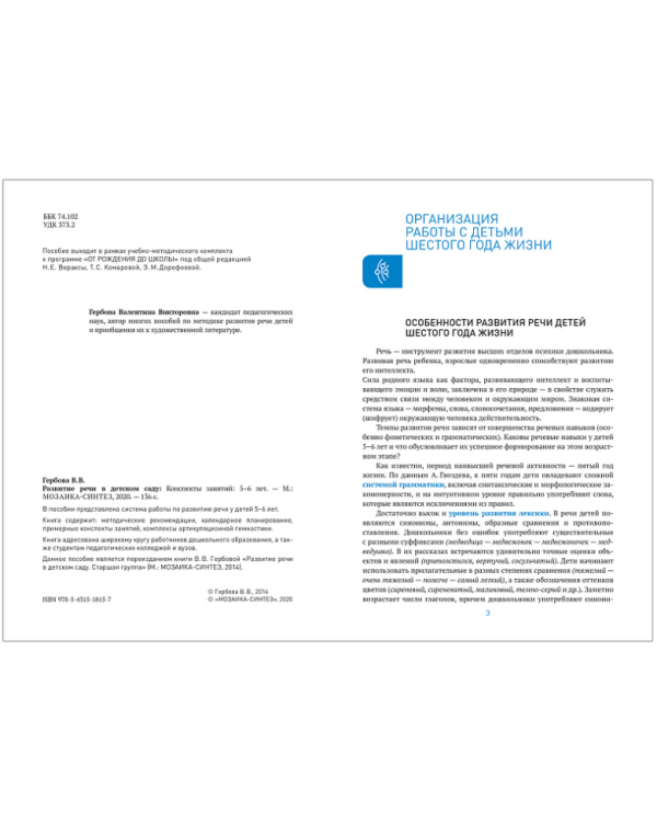 Развитие речи в д/саду.5-6л.Старшая группа.Конспекты занятий (ФГОС)