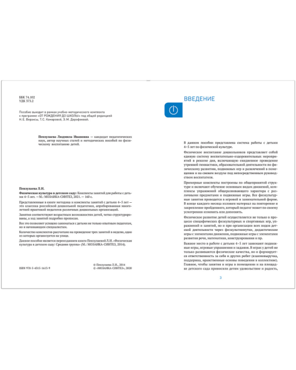 Физическая культура в детском саду (ФГОС)