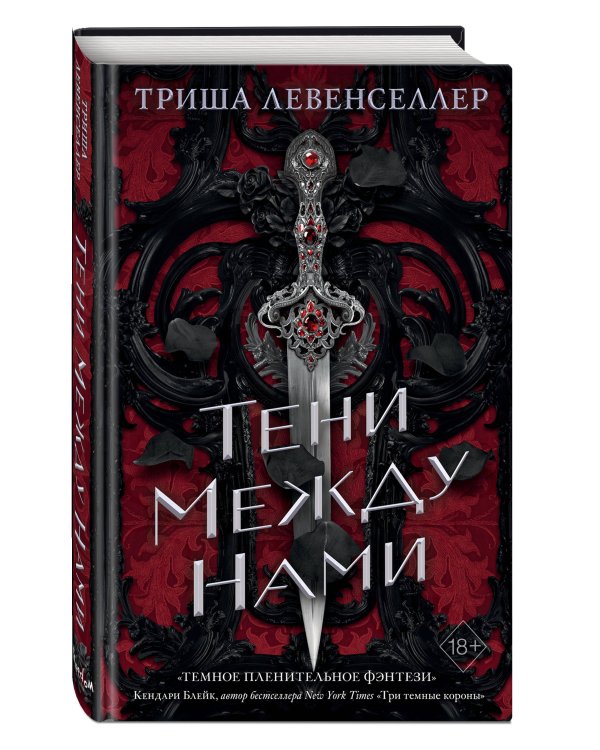 Тени между нами