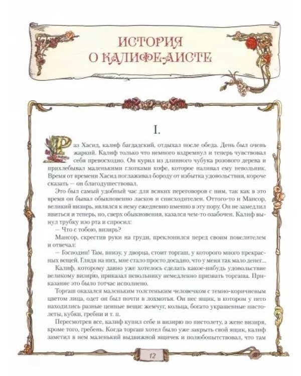 Караван сказок