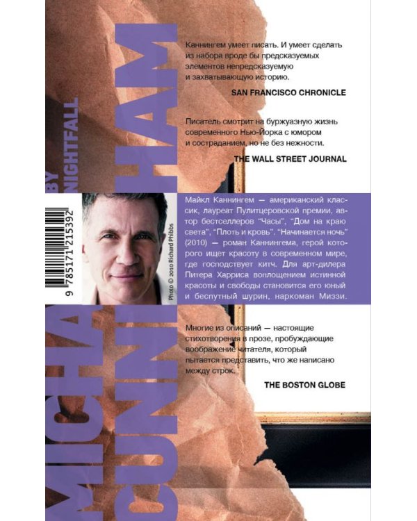 Начинается ночь