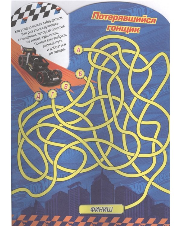 Hot Wheels № КСН 2001. Развивающая книжка с наклейками