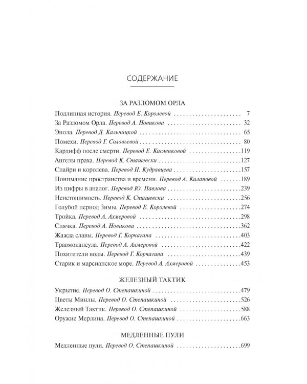 Медленные пули