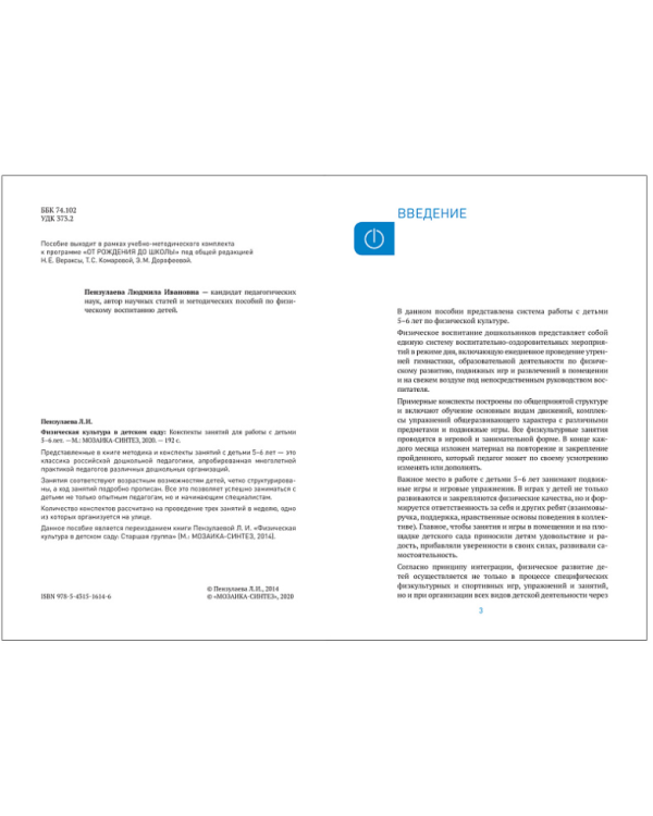 Физическая культура в детском саду (ФГОС)