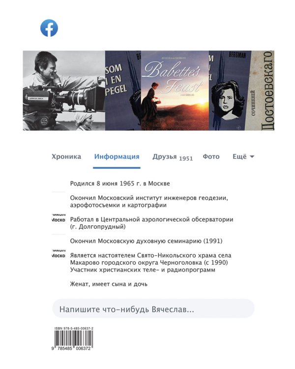 Фейсбук сельского священника #неудобноекино #книги #спектакли