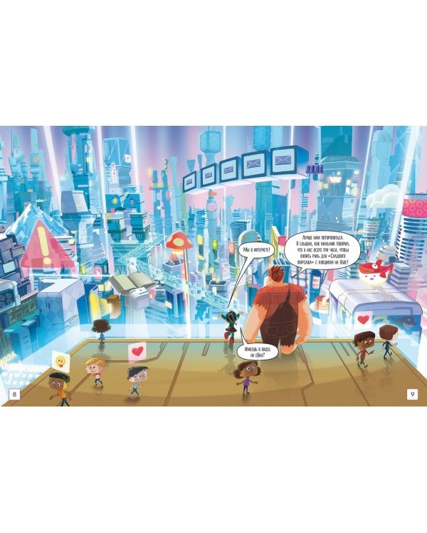 Журнал "Мульт-читалка №1 февраль-март 2020 г. Дисней. Ральф против Интернета". Комиксы