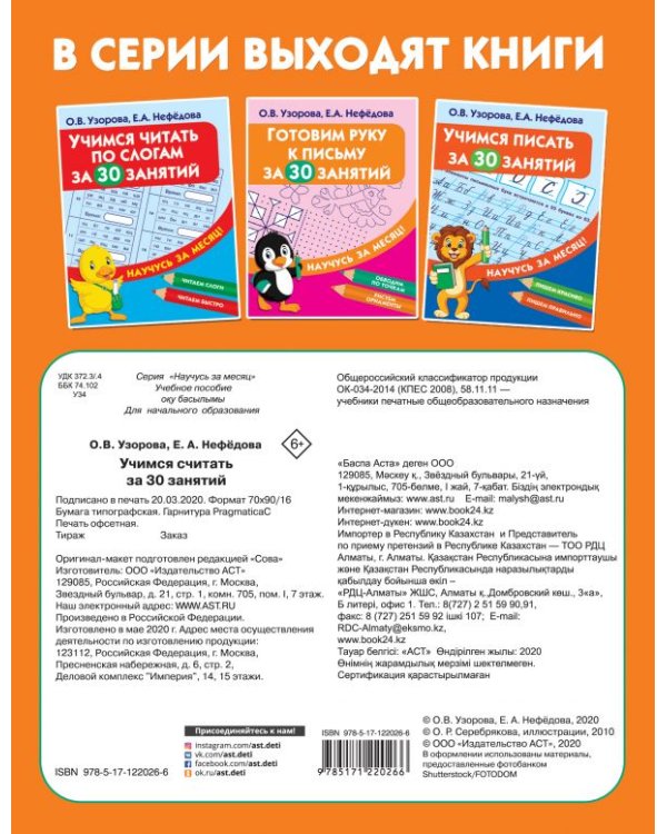 Учимся считать за 30 занятий