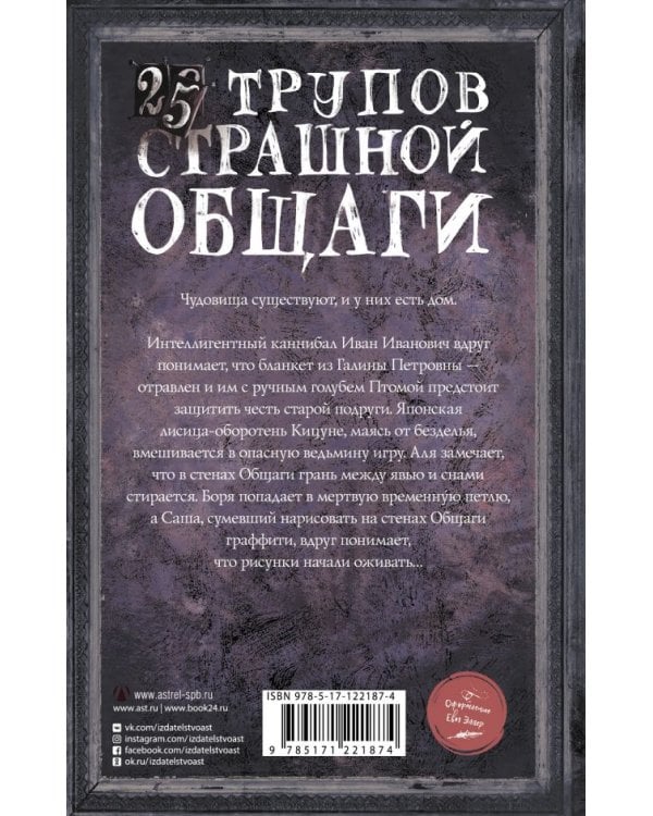 25 трупов Страшной общаги