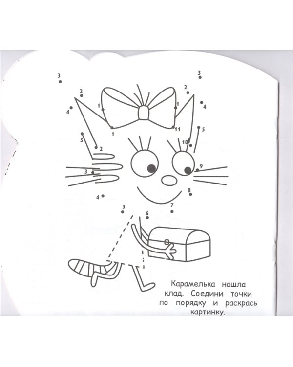 Три Кота. Раскраска для самых маленьких