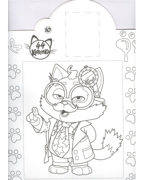 44 котенка. Наклей и раскрась